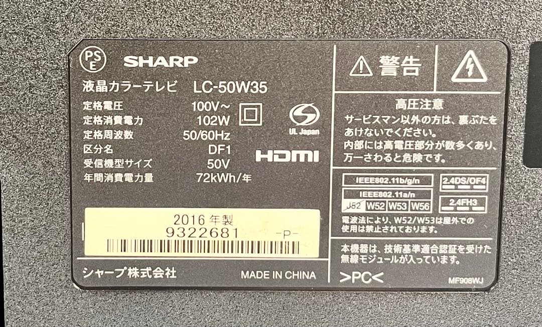 ②【送料無料】SHARP 液晶TV LC-50W35 2016年