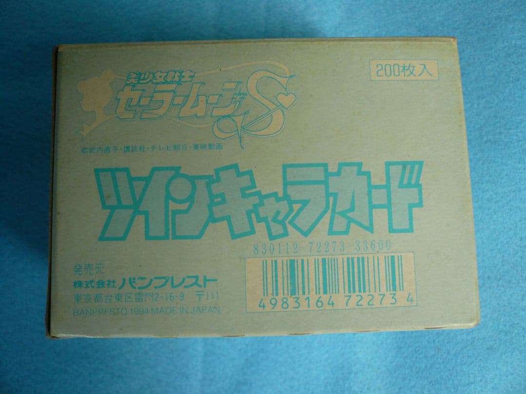 美少女戦士セーラームーンＳ　ツインキャラカード　1BOX バンプレスト