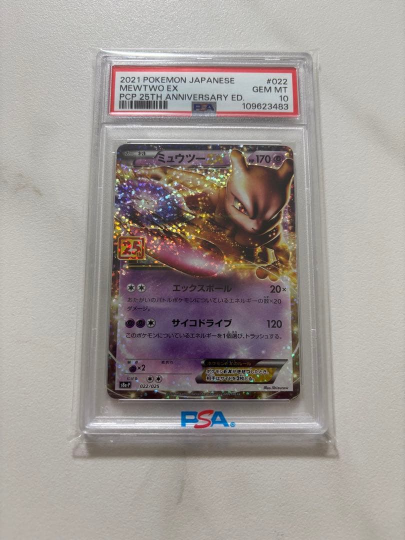 PSA10 ミュウツーEX 25th ANNIVERSARY