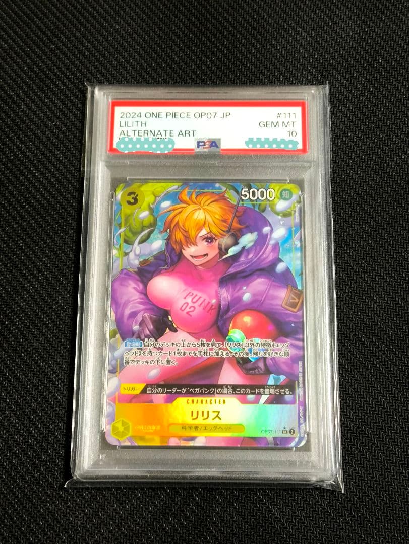 【PSA10】リリス SRパラレル