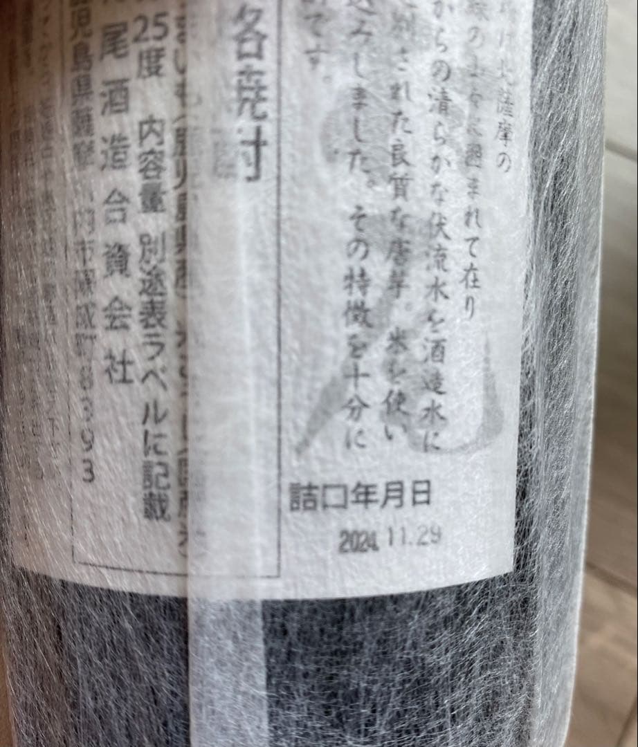 村尾（750ml）4本セット（ANA国際線限定）（詰口2024年11月•12月）