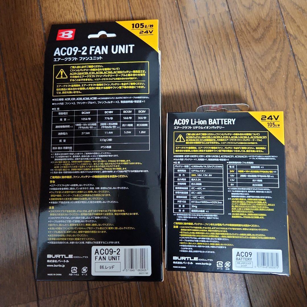 バートル　人気カラー　バッテリー　24V AC09 AC09-2