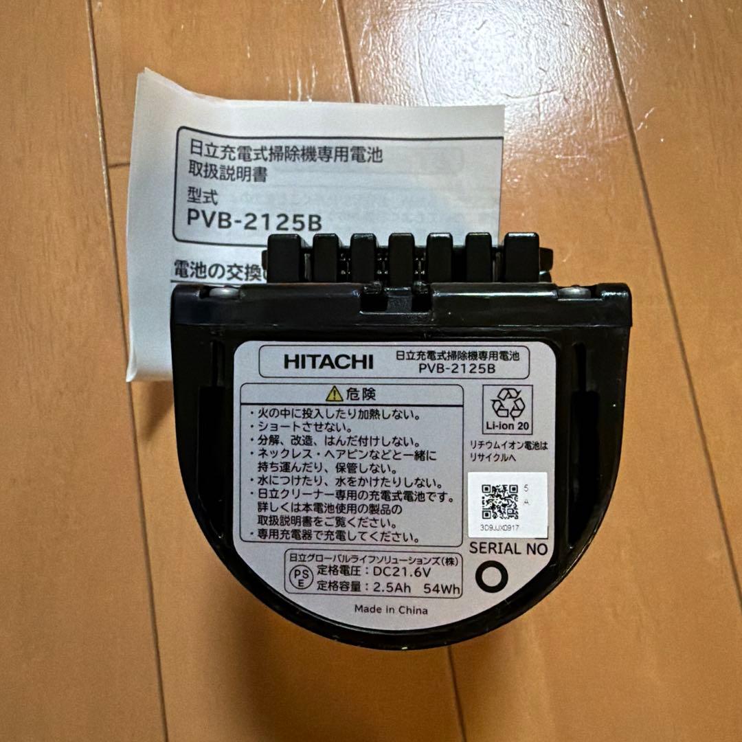 新品/未使用　PVB-2125B 日立コードレススティッククリーナー用バッテリー