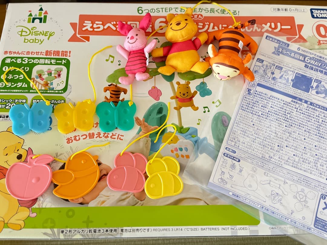 くまのプーさん えらべる回転6WAYジムにへんしんメリー