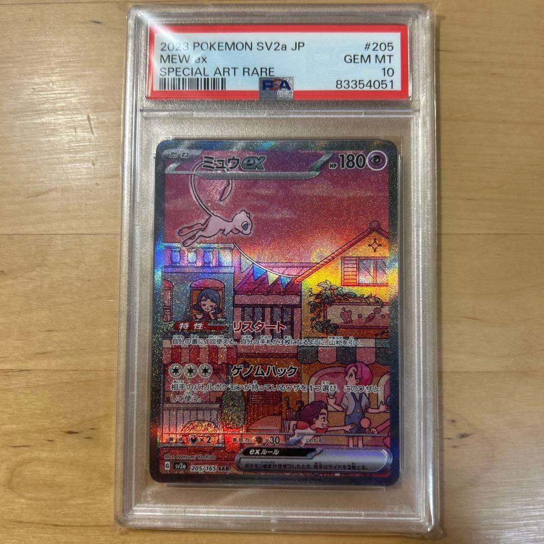 ミュウex sar SV2a psa10 205/165 ポケモンカード151