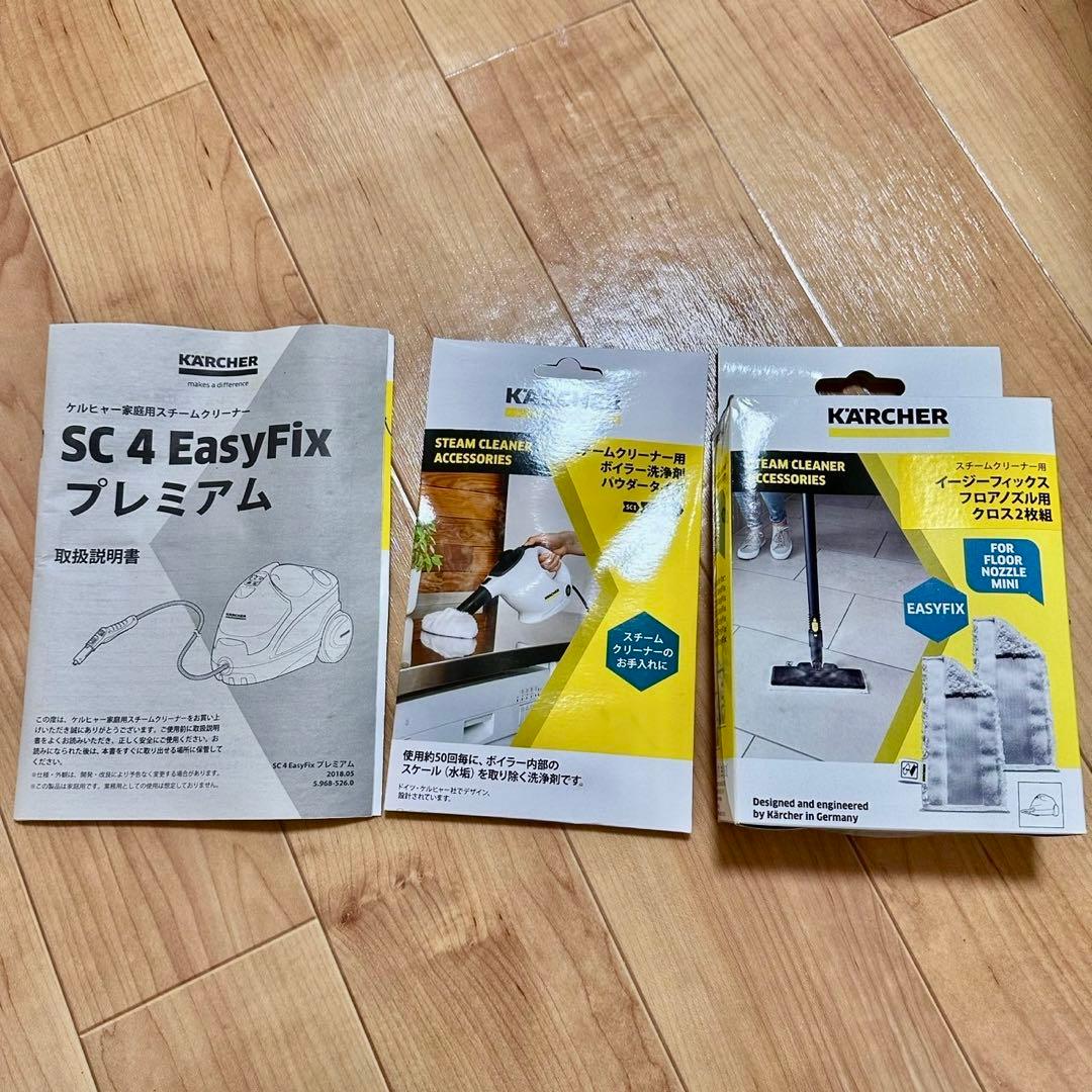 【美品】KARCHER スチームクリーナー SC4 EasyFix プレミアム