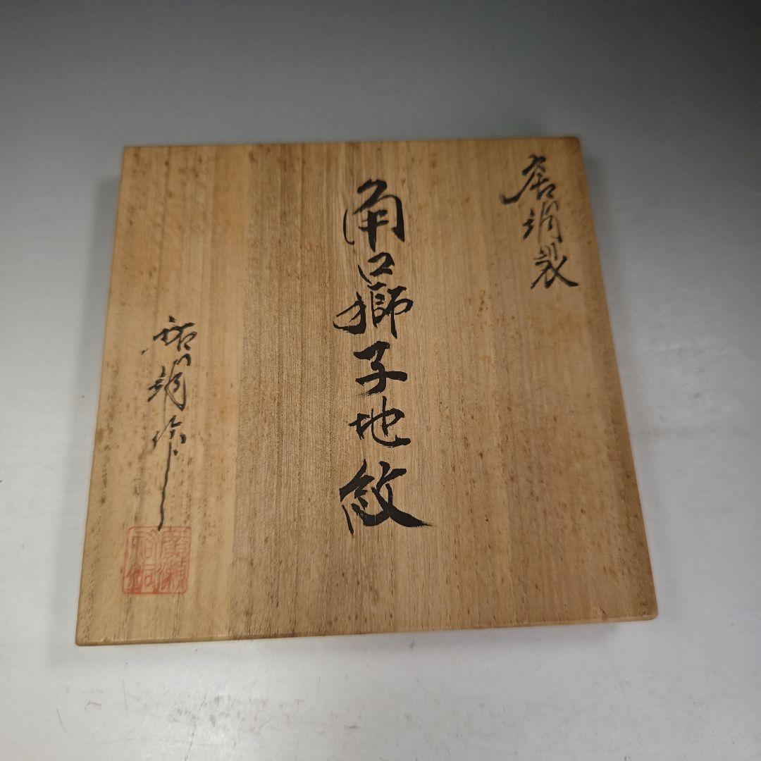 イ965 花瓶『廣瀬祐銅作』『唐銅製　2.6キロ　角獅子地紋　花入　花器　共箱』