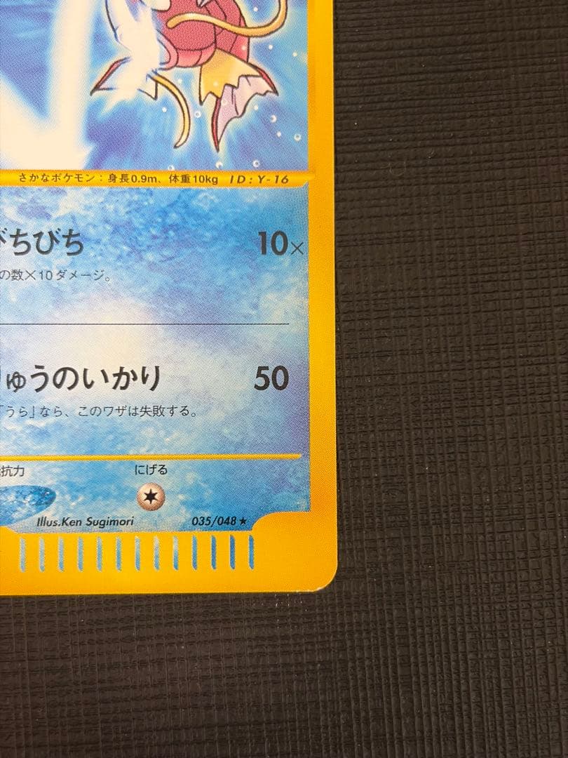 コイキング ★ ポケモンカード★web 035/048