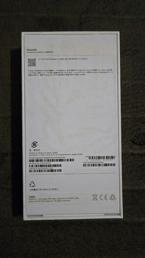 【未使用】iPhone16 128GB ホワイト本体 保護フィルム ケース付き