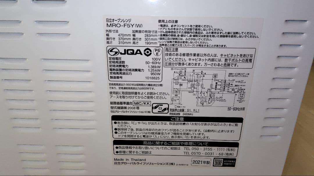 美品 日立 MRO-F5Y オーブンレンジ