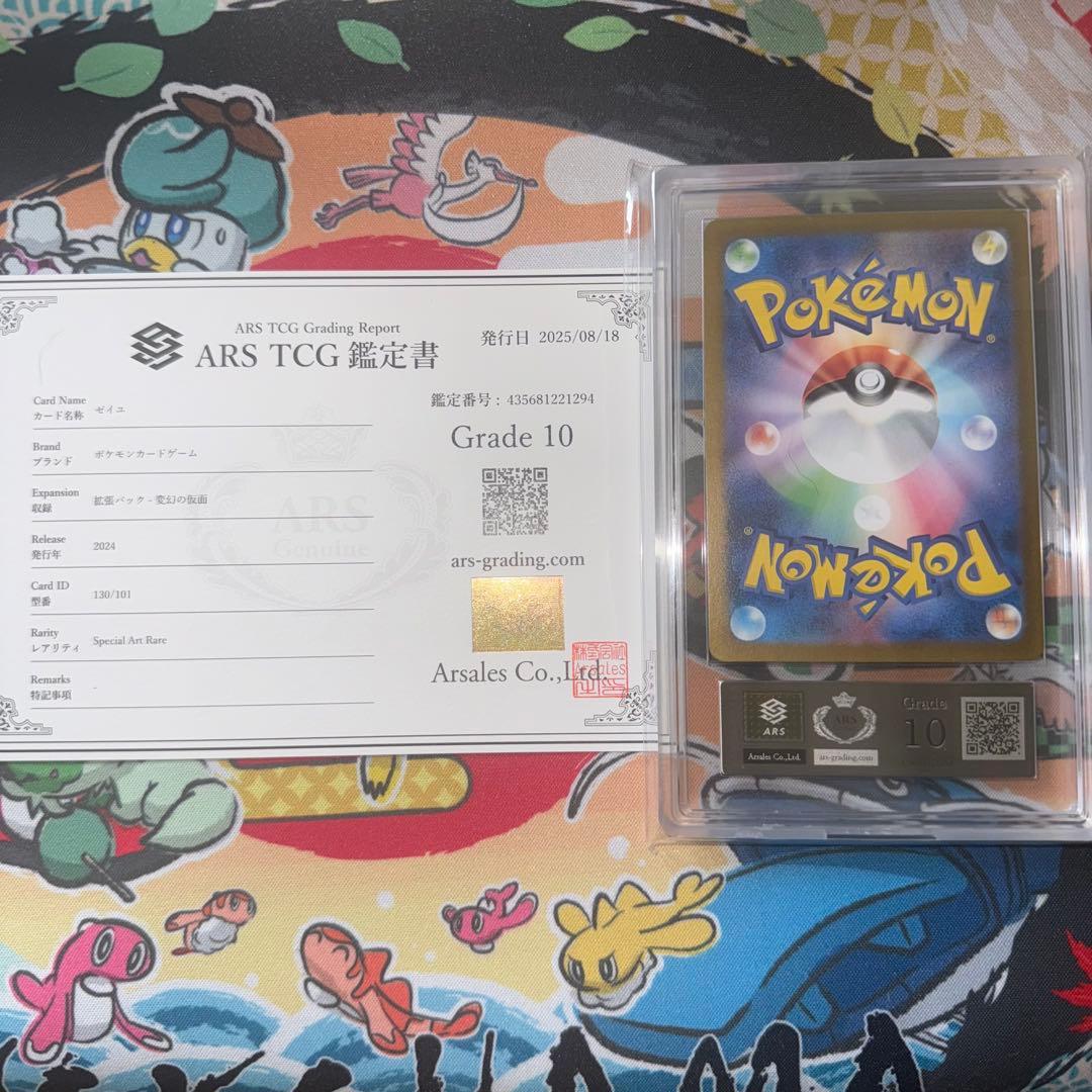 【ARS10】ゼイユ SAR ポケモンカード ARS鑑定