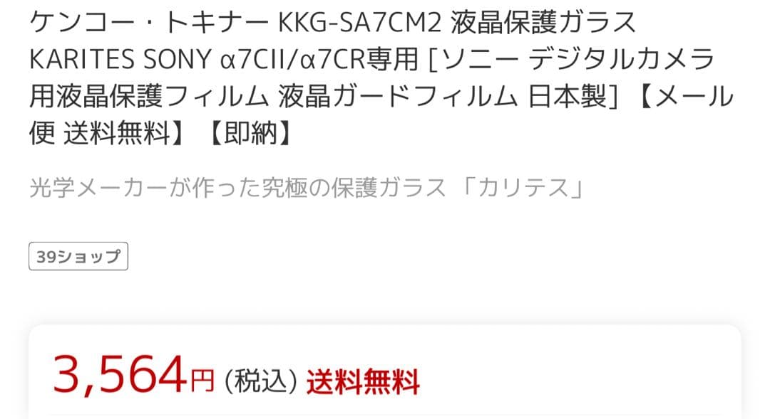 SONY α7C II ミラーレス一眼 本体　ほぼ新品