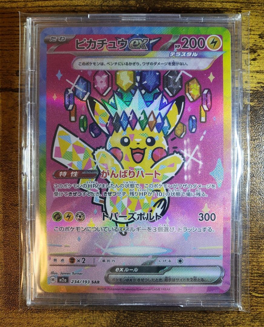 MEGAドリーム ピカチュウ ex SAR