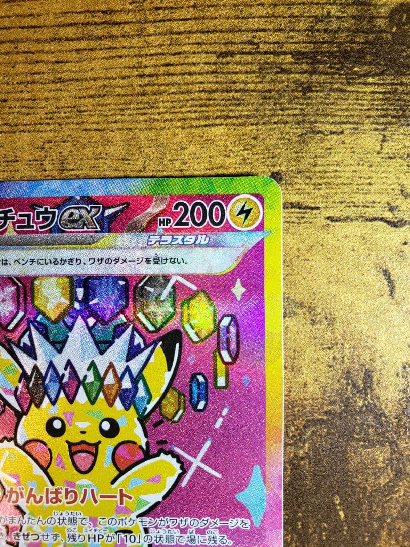 MEGAドリーム ピカチュウ ex SAR