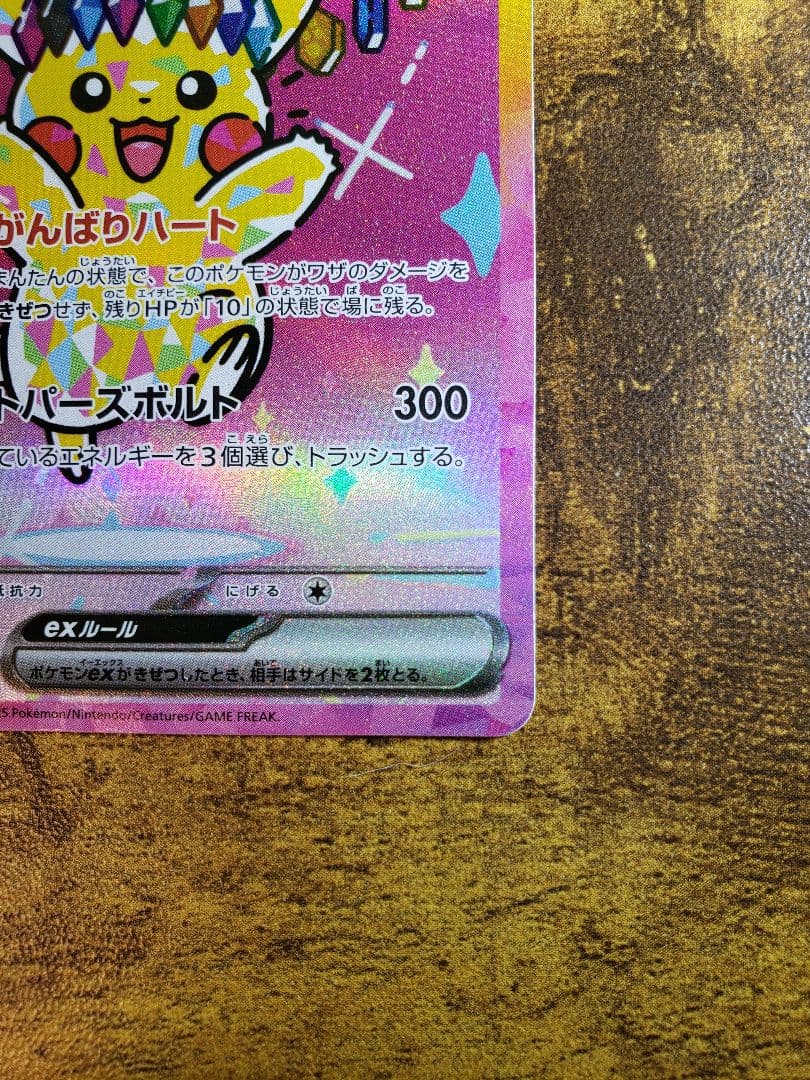 MEGAドリーム ピカチュウ ex SAR