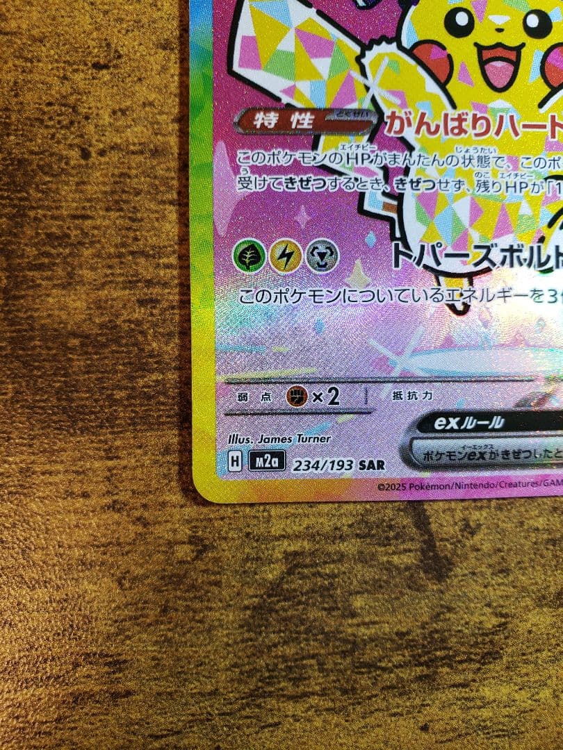 MEGAドリーム ピカチュウ ex SAR