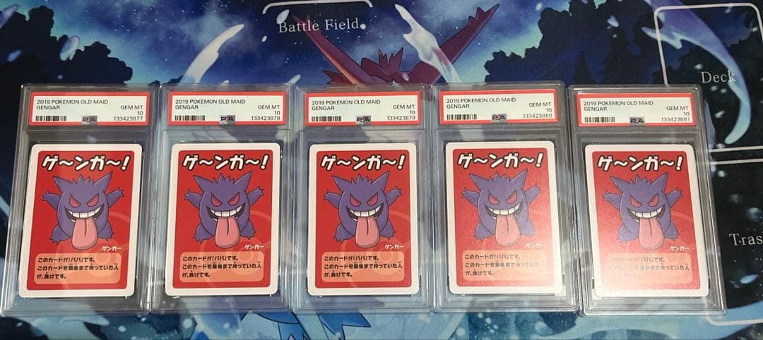 PSA10 ポケモンババ抜き ゲンガー 5連番