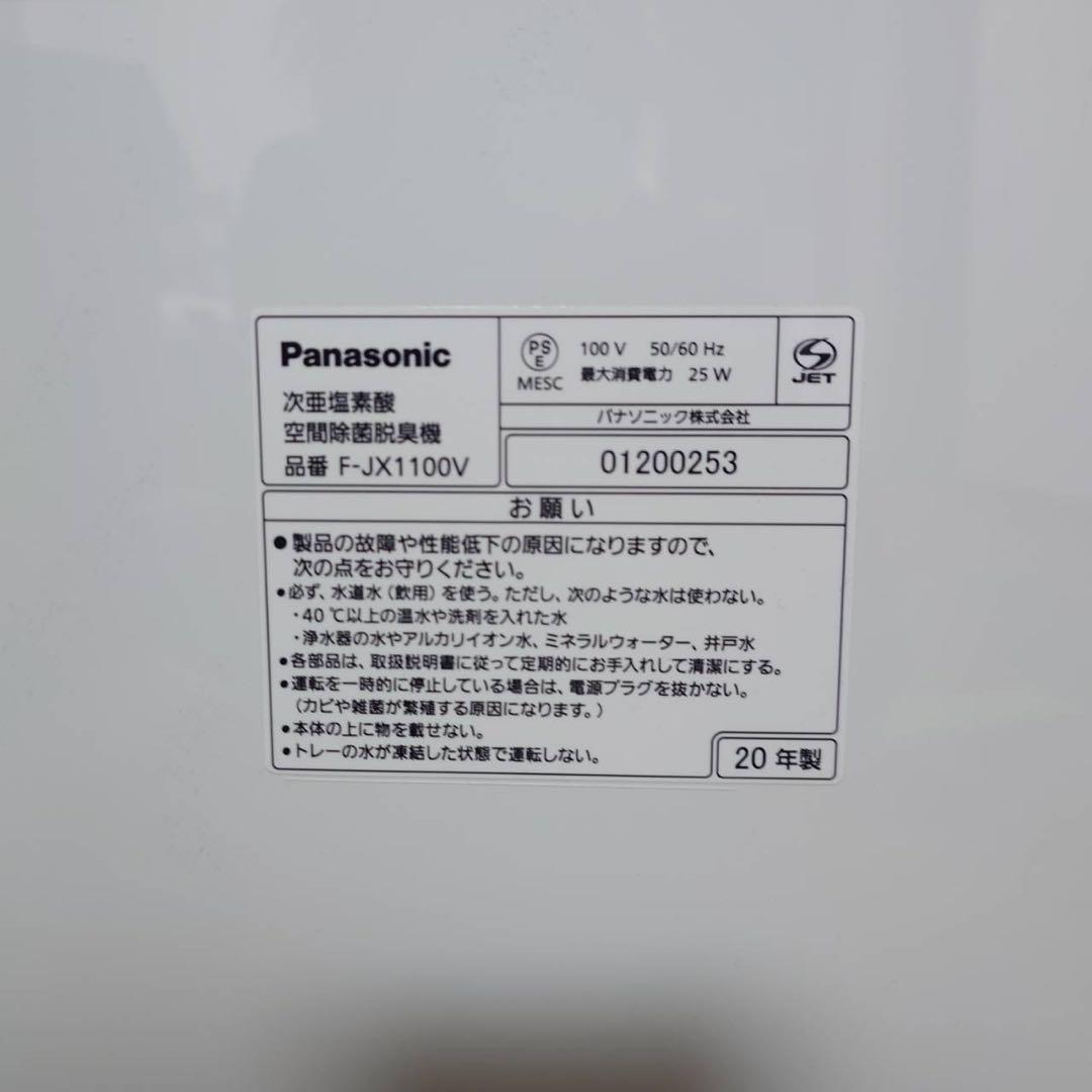 パナソニック　次亜塩素酸空間除菌脱臭機　ジアイーノ　F-JX1100V