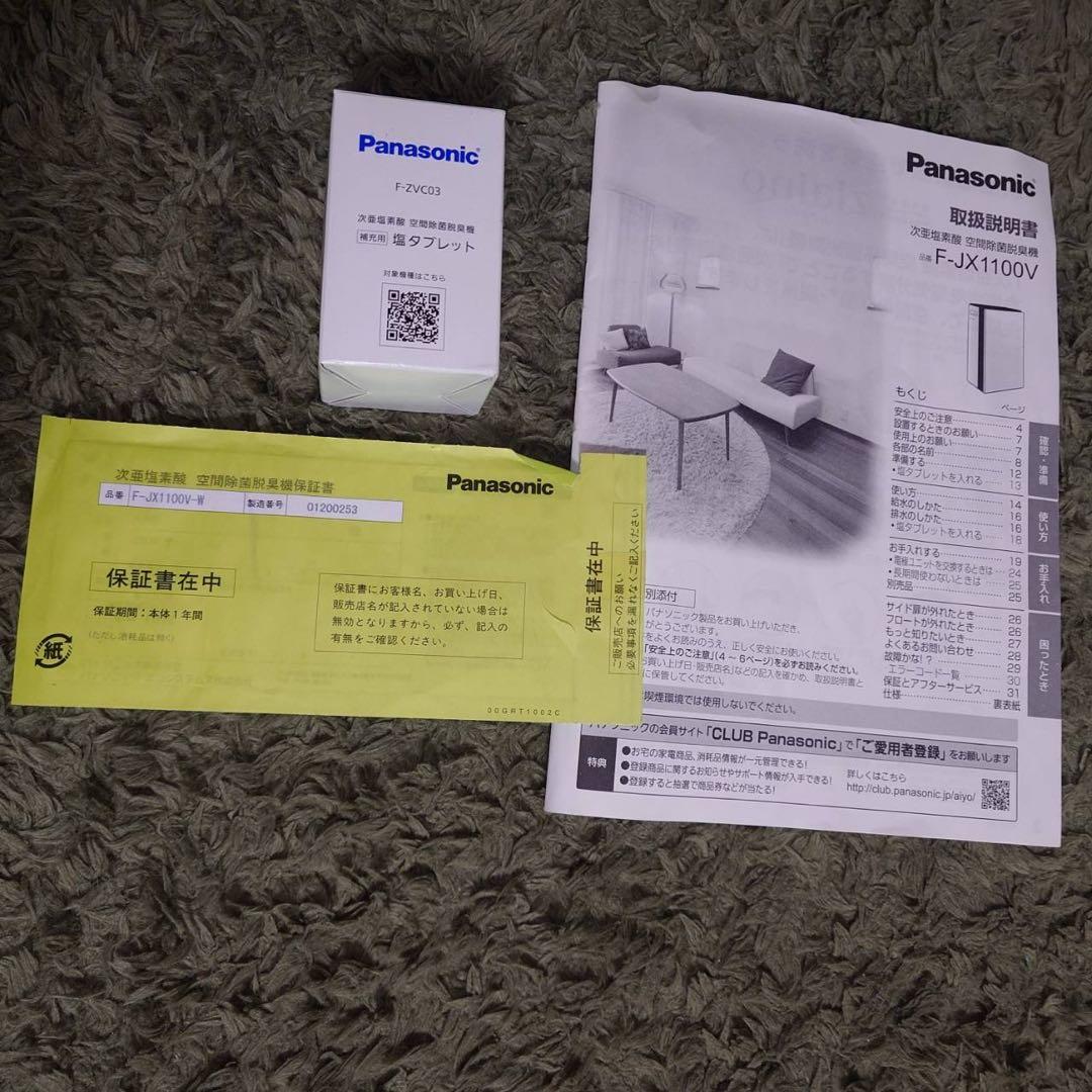 パナソニック　次亜塩素酸空間除菌脱臭機　ジアイーノ　F-JX1100V