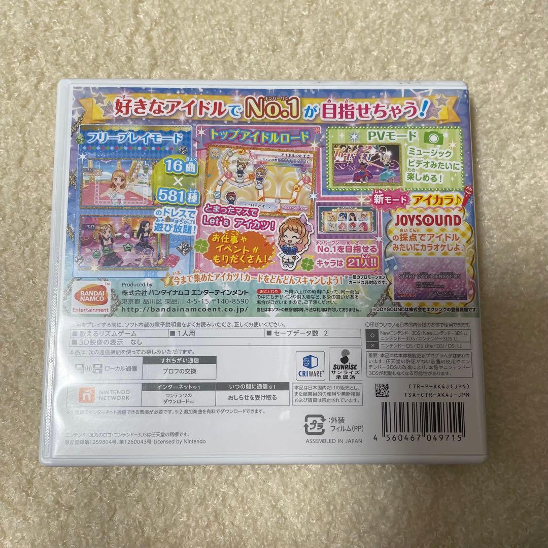 アイカツ！ My No.1 Stage! 3DS