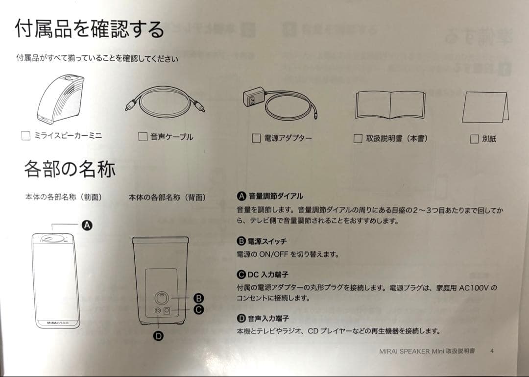 MIRAI SPESAKER Mini ミライスピーカー SF-MIRAIS7