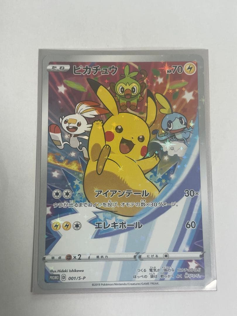 ピカチュウ　ソード&シールド ゲーム購入特典 PROMO S-Pプロモカード