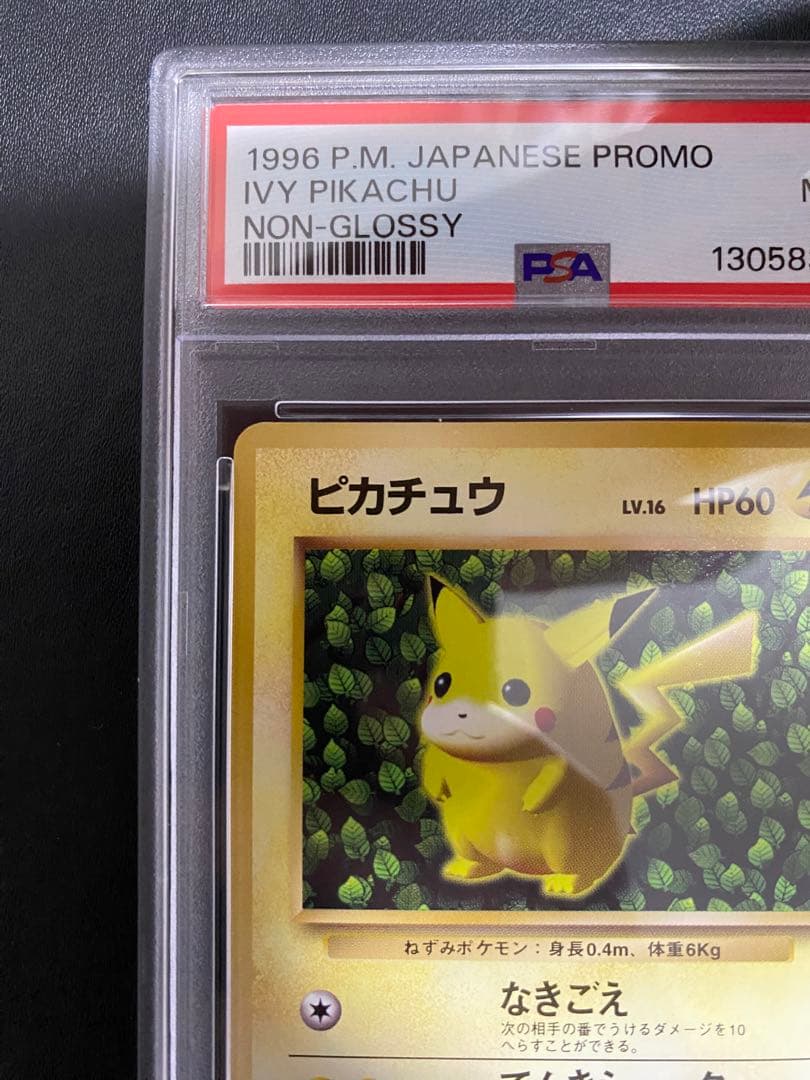 ピカチュウ 旧裏　psa9 すぐわかるポケモンカードの遊びかた　プロモ 光沢なし