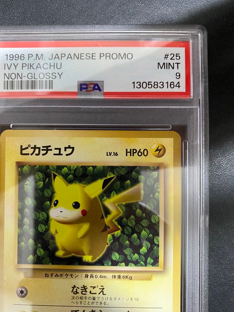 ピカチュウ 旧裏　psa9 すぐわかるポケモンカードの遊びかた　プロモ 光沢なし