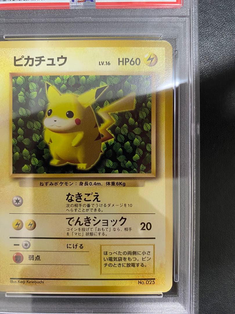 ピカチュウ 旧裏　psa9 すぐわかるポケモンカードの遊びかた　プロモ 光沢なし
