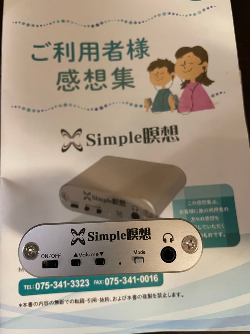 Simple瞑想