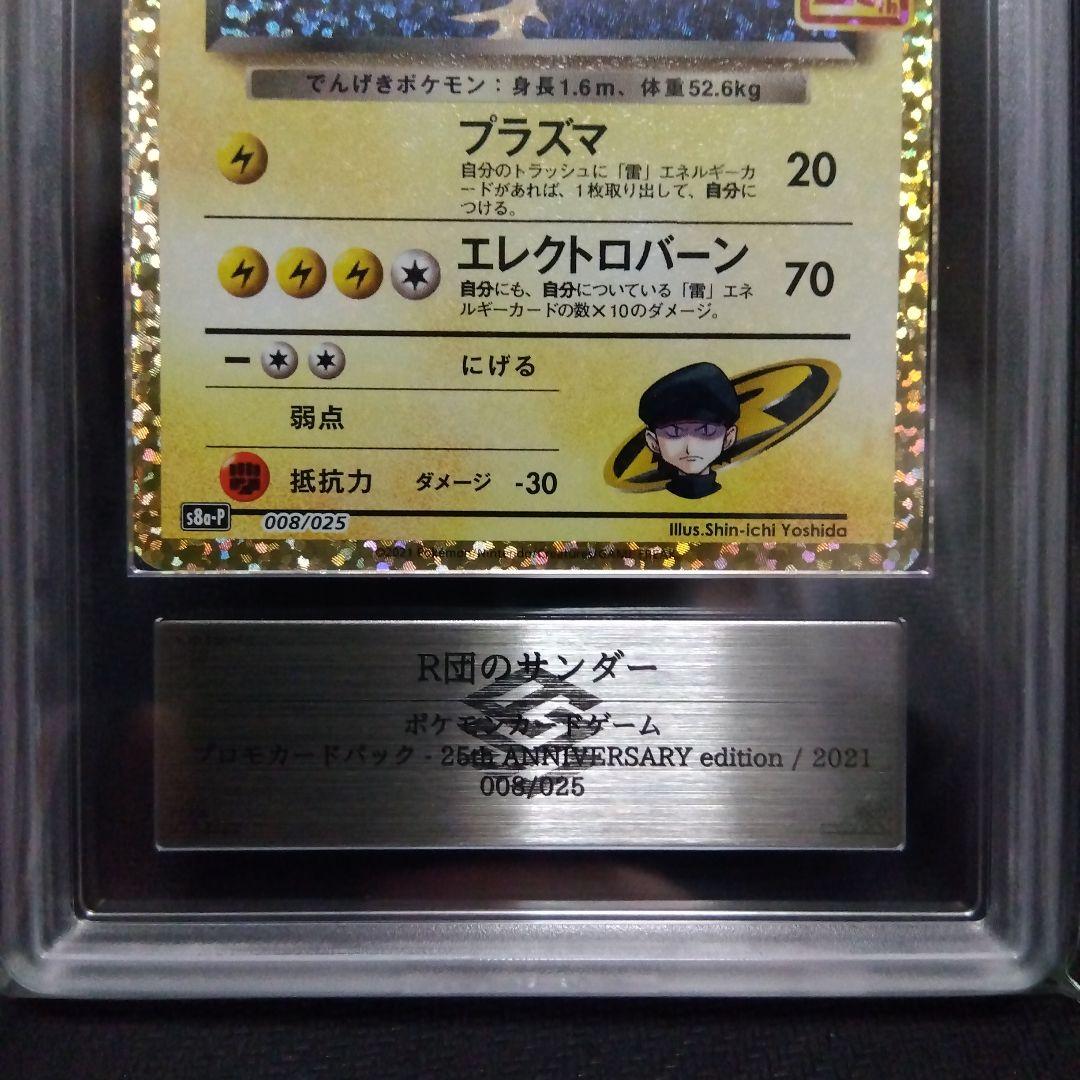 【ARS9】R団のサンダー ポケモン ポケカ 鑑定