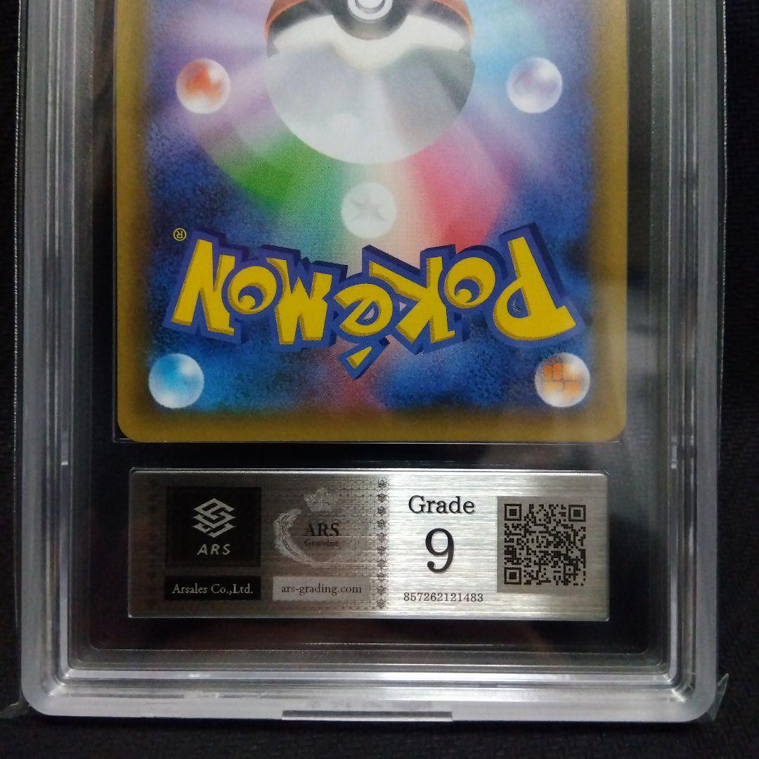 【ARS9】R団のサンダー ポケモン ポケカ 鑑定