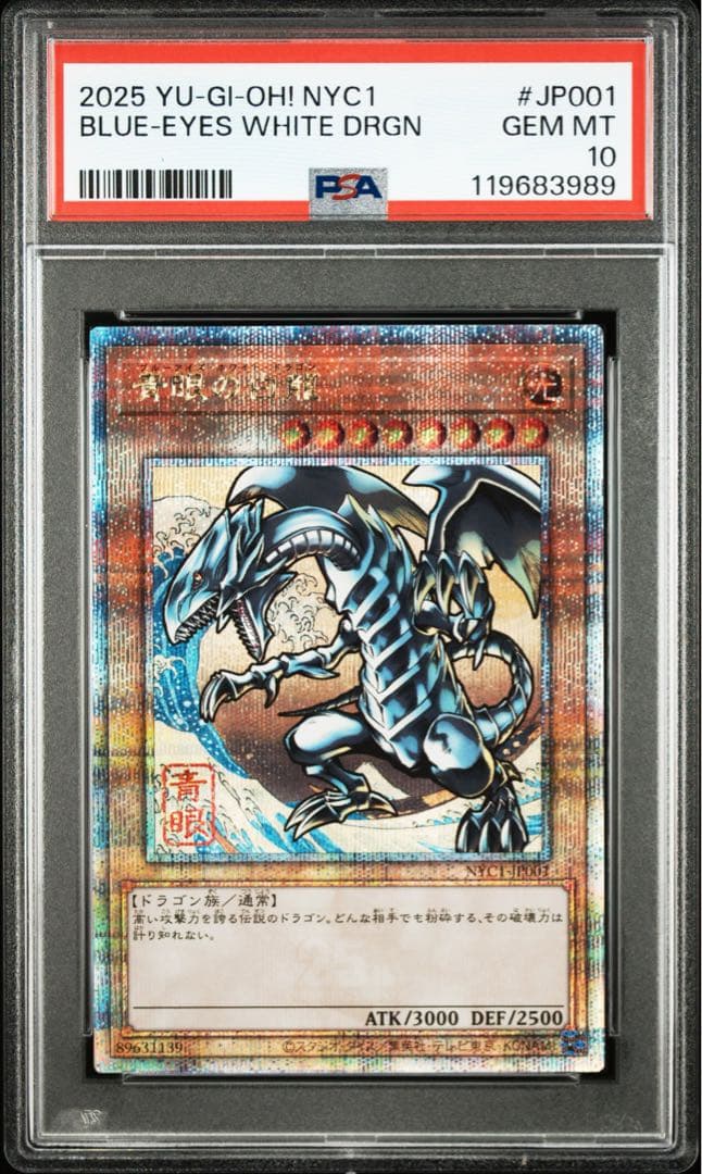 PSA10 浮世絵ブルーアイズホワイトドラゴン クォーターセンチュリー【遊戯王】