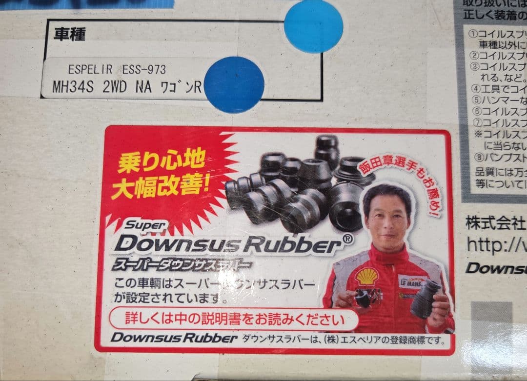 ESPELIR ダウンサス MH34S ワゴンR未使用スーパーダウンサスラバー