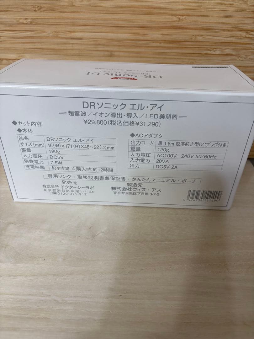 ドクターシーラボDRソニック エル・アイLED美顔器