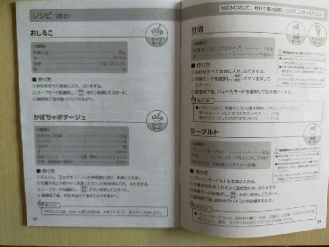 ソイリッチ　SOY RICH 豆乳メーカー