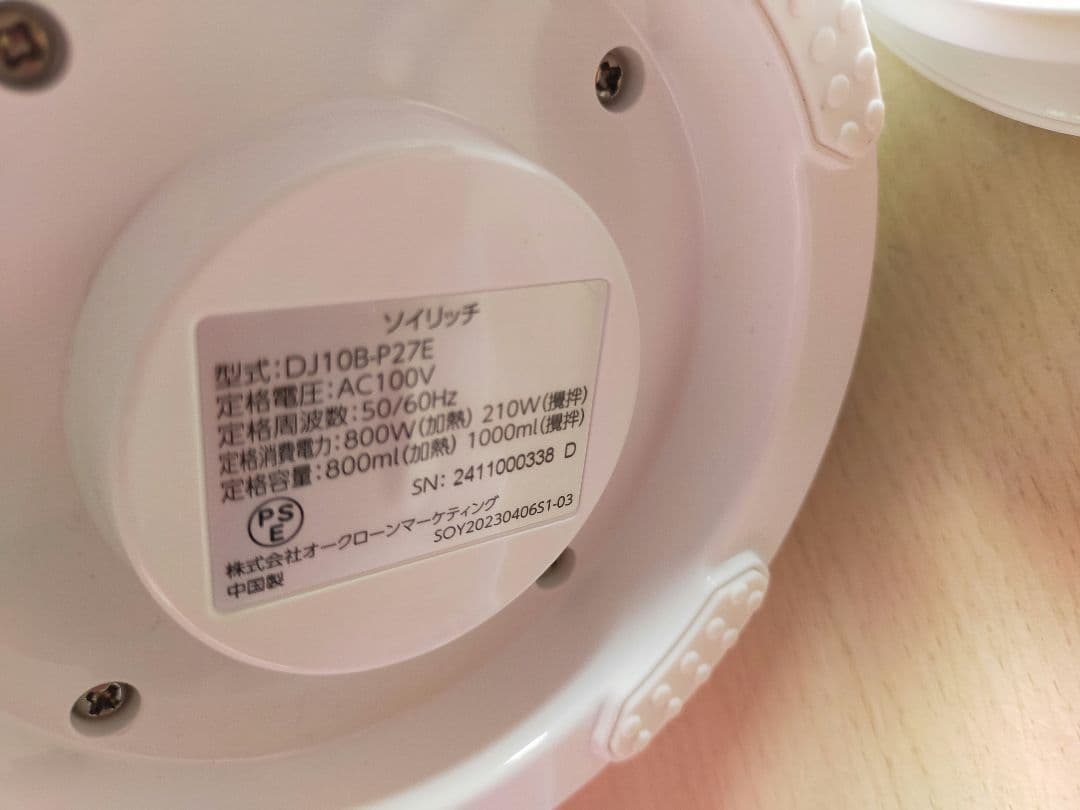 ソイリッチ　SOY RICH 豆乳メーカー