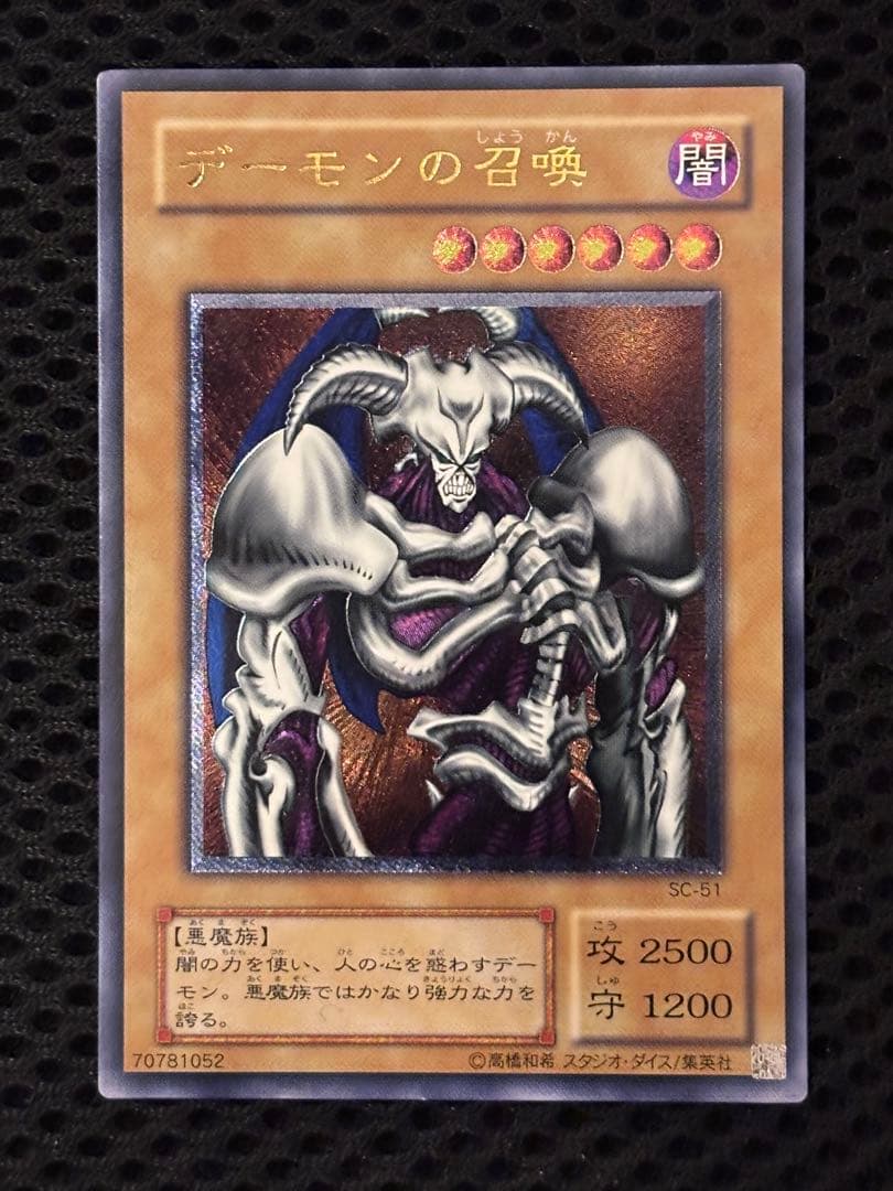ヒ*ロ様 極美品　デーモンの召喚　レリーフ　アルティメット　遊戯王