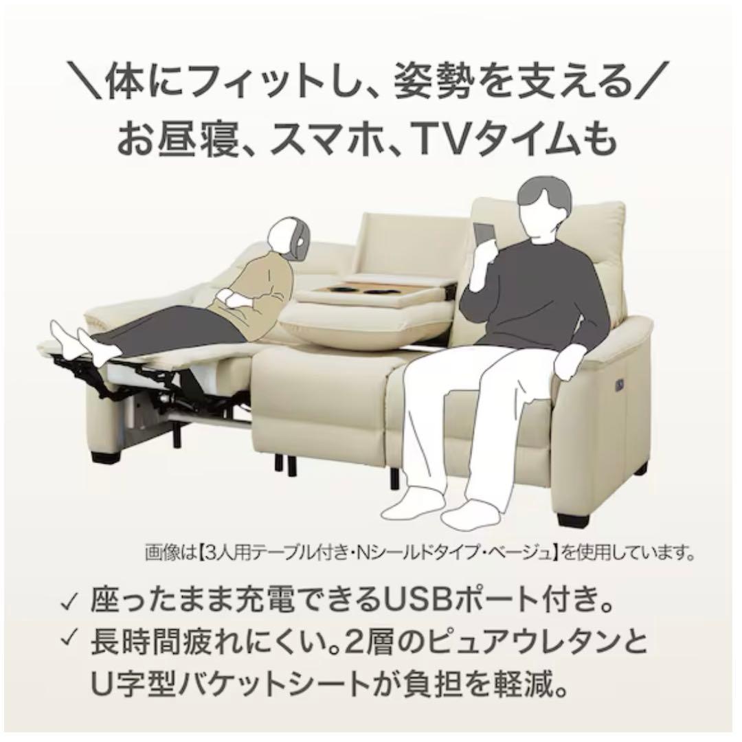 美品！送料込 3人掛け 電動リクライニングソファ Nビリーバー カップホルダー