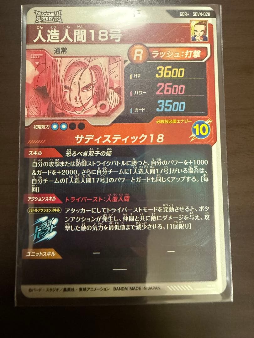 SDV4-028人造人間18号ドラゴンボールスーパーダイバーズGDRパラレル