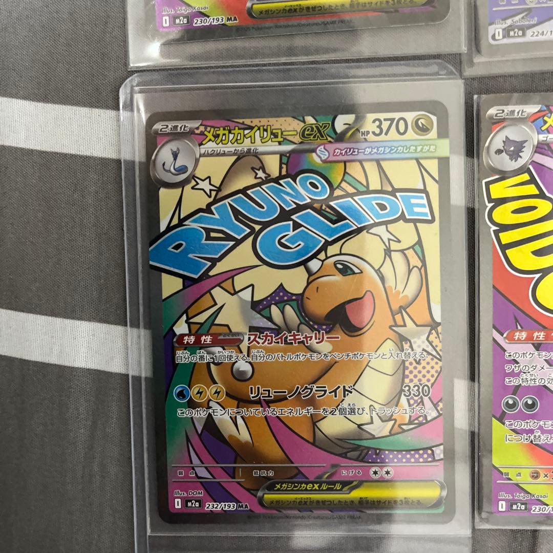 ポケモンカードMAセット(ドリームex)