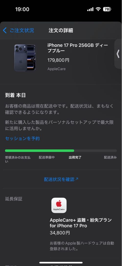 iPhone17pro ディープブルー256gb新品