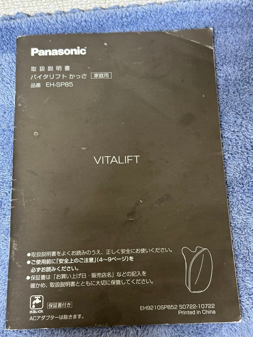 Panasonic バイタリフト かっさ EH-SP85-K BLACK