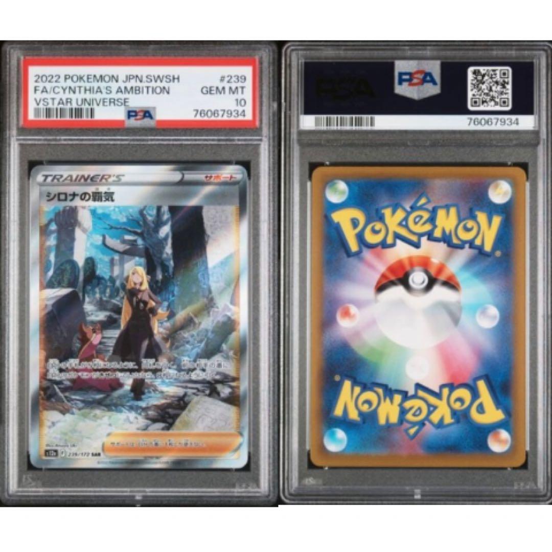 【PSA10】ポケカ シロナの覇気 SAR S12a 完美品 即購入OK