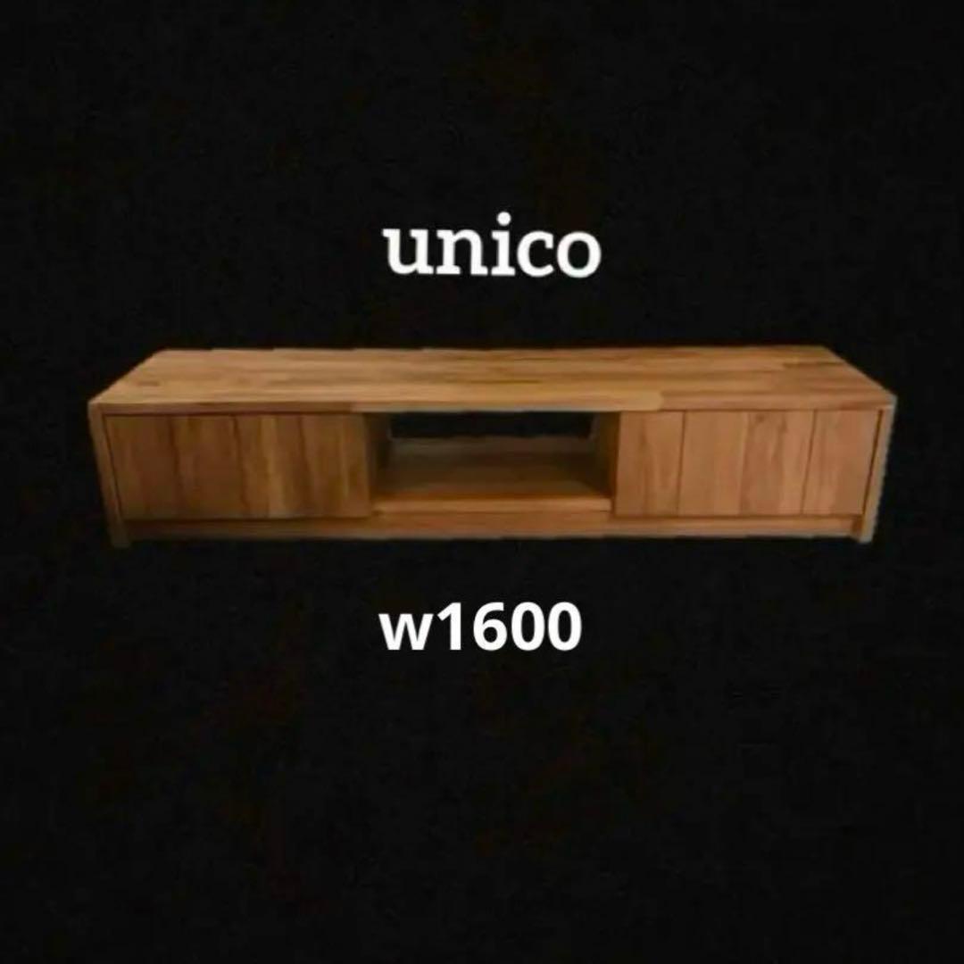 【ぷれみあ】unico テレビボード BREATH ブレス w1600