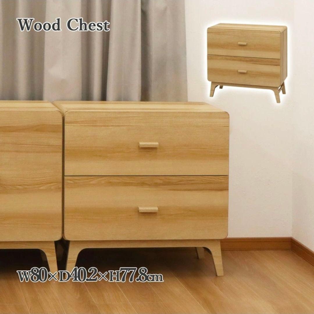 ルント 木製チェスト RU-802C(NA) W80×D40.2×H77.8cm