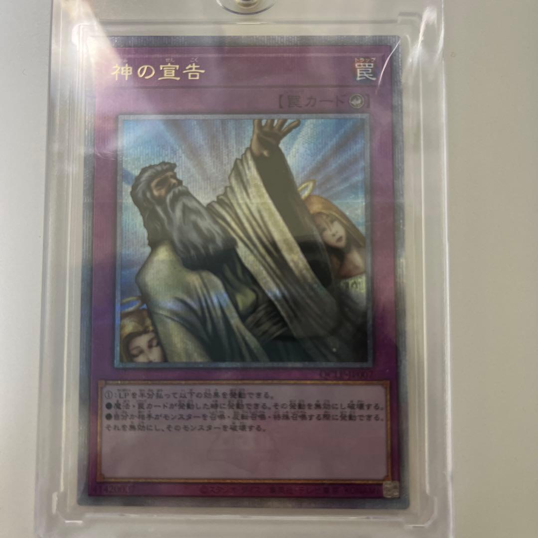 遊戯王　神の宣告　25thシークレット　クオシク 2枚