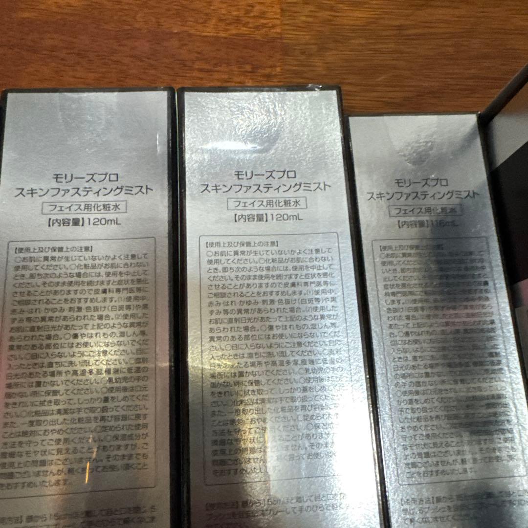 MORRY'S Proファスティングクレンジング 120mL 他、７個セット