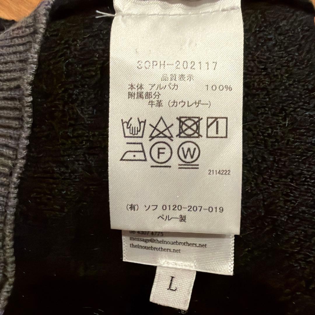 SOPHNET×INOUE brothersベビーアルパカ セーター　サイズL