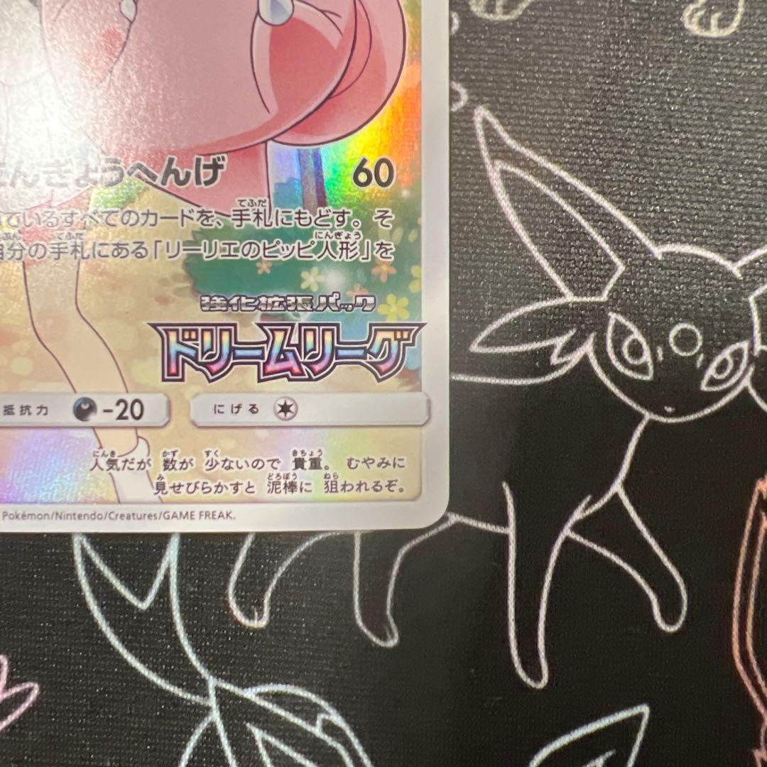 ラ*グ様 ピッピ CHR リーリエ 381/SM-P ドリームリーグ プロモ